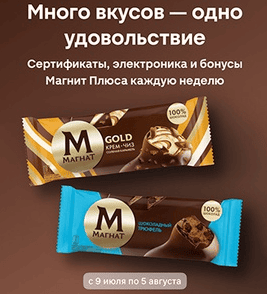 Магнат и Магнит
