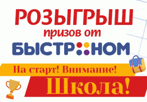 НА СТАРТ! ВНИМАНИЕ! ШКОЛА!