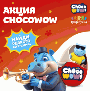 3 (1) Акция Конфитрейд и Бомбора