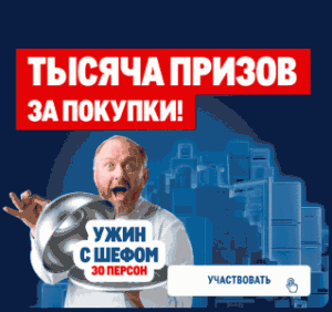 Акция METRO &laquo;METROГУРМАНИЯ&raquo;