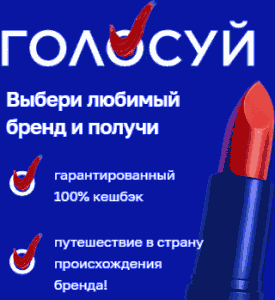 Акция Летуаль