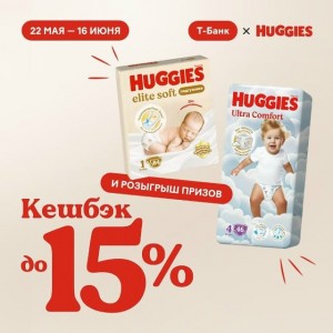 Акция Huggies и Т-Банк