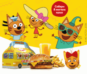 Акция &laquo;Три Кота&raquo; от &laquo;Бургер Кинг&raquo;