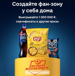 Акция Пепсико и Магнит