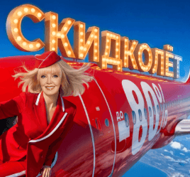 Акция "Скидколет" и МВидео