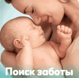 Акция "Поиск заботы Pampers"