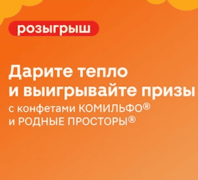 Акция Комильфо и Магнит