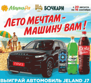 Акция Бочкари и Мария-РА