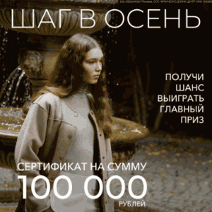 Акция &laquo;ШАГ В ОСЕНЬ&raquo; от Francesco Donni