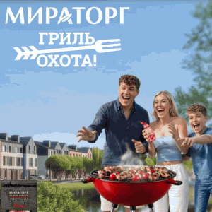 Акция Мираторг &laquo;Гриль-Охота в супермаркетах Мираторг!&raquo;