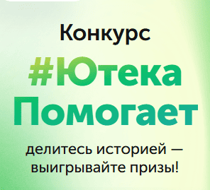 Акция Ютека