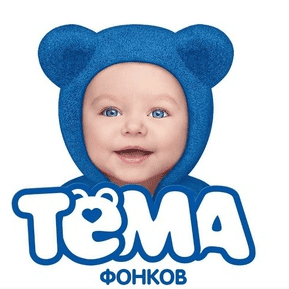 Акция Самокат, Тёма &laquo;Розыгрыш подарочных сертификатов от бренда Тема&raquo;