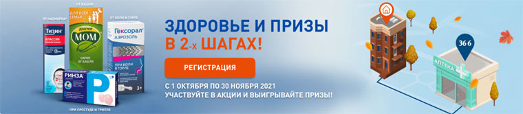 36,6 и Горздрав: Акция Здоровье и призы в 2 шагах.