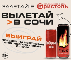 Залетай в Бристоль – вылетай в Сочи