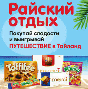 Акция Storck и Абсолют Cash&Carry