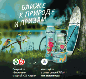Акция Верховье и Пятерочка, Перекресток