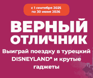 &laquo;Верный отличник&raquo;