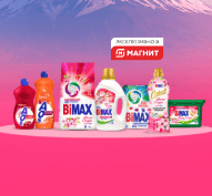 4 (1) Акция BiMAX и AOS, Магнит, Магнит Косметик «Путешествие за чистоту»