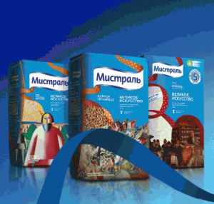 Акция Мистраль &laquo;Великое искусство&raquo;