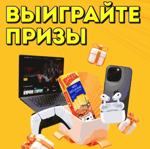 4 (1) Drive чипсы x Смотрешка. Выиграйте призы.