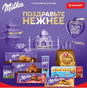 Акция Milka и Барни, OREO, Alpen Gold, 7Days, Магнит &laquo;Поздравьте нежнее&raquo;