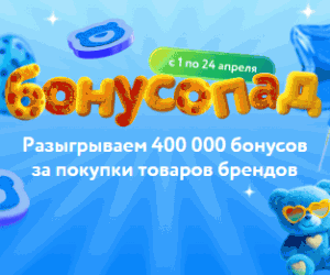 Акция Детский Мир БОНУСОПАД&raquo;