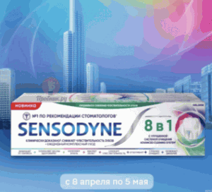 Акция Sensodyne и Магнит