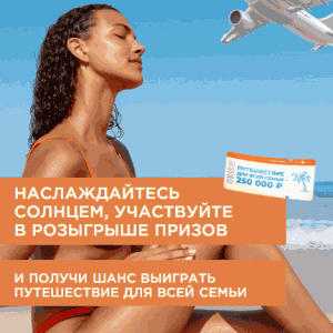 Акция Garnier и Ашан &laquo;Garnier. Выиграй лето, достойное открытки&raquo;