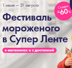 Акция Лента &laquo;Разморозьте билеты в сказку!&raquo;
