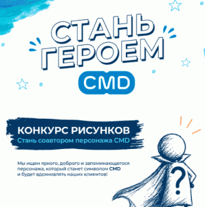 Медицинские лаборатории CDM – Герой CDM