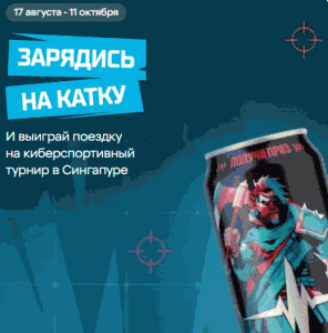 4 (1) Flash up Energy и Пятерочка "Зарядись на катку"
