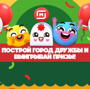 Акция Добрый Kids и Магнит