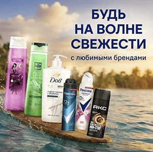 Акция Магнит Косметик, Дав, Рексона, Камэй, Акс