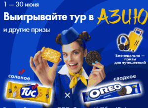 Акция Лента, Milka, 7days, Oreo, TUC, Picnic, belVita, Alpen Gold, &laquo;Барни&raquo;, &laquo;Юбилейное&raquo;