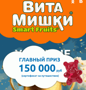 Акция ВитаМишки