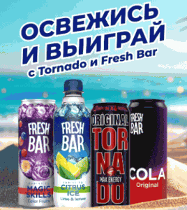 Акция Монетка, Fresh Bar, Tornado