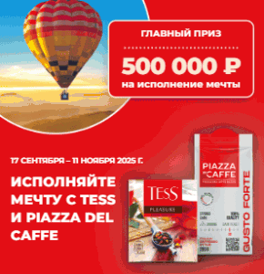 Акция Tess и Piazza Del Caffe, Магнит &laquo;Исполняйте мечту c Tess и Piazza Del Caffe&raquo;