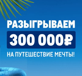 Акция Metro &laquo;Розыгрыш онлайн.турс&raquo;