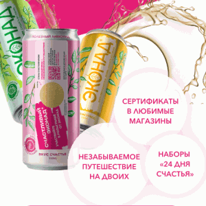 Акция Эконад &laquo;Счастливый Эконад&raquo;