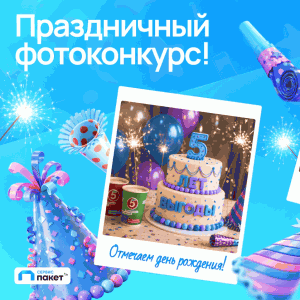 Праздничный фотоконкурс от Х5