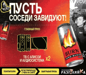 Акция "Пусть соседи завидуют" от Русский разгуляйка и Берн