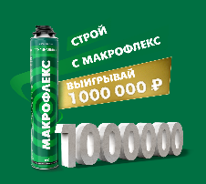 Акция Макрофлекс