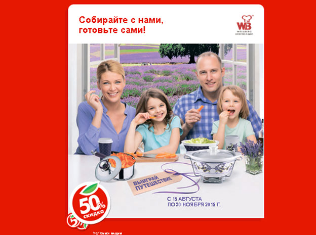 Промо-акция Пятерочка Акция Пятерочка – Посуда Wellberg за наклейки (фишки)!