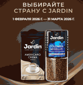 Акция Jardin, Пятерочка
