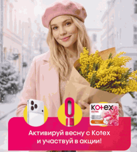 Акция Kotex и Т-Банк