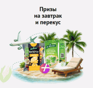 Акция Dr.Korner, Яндекс Плюс &laquo;Подарок за покупку продукции Dr.K?rner&raquo;