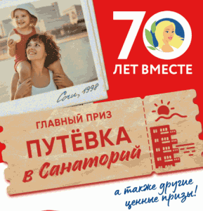 Viola 70 лет вместе! Только в &laquo;Пятёрочке&raquo;!