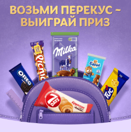 Акция Милка, Барни и Ашан