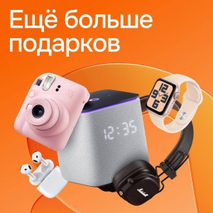 6 (1) Акция Апельсин, Пакет и X5