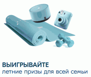 Акция Lactoferene «Лакто-лето Спорт.Пляж.Здоровье»